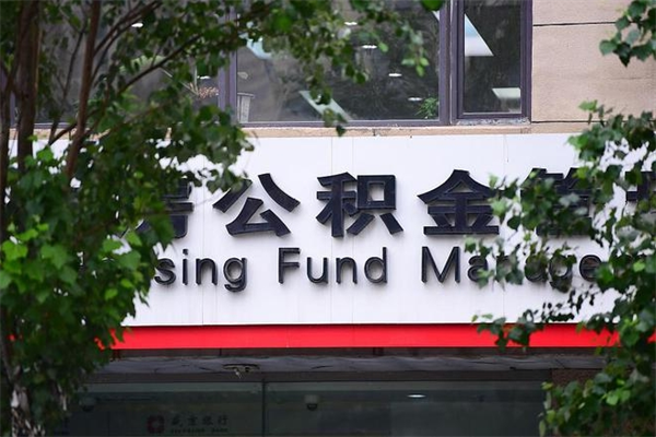 金昌公积金办理封存需要什么手续（金昌办理住房公积金封存要什么手续）