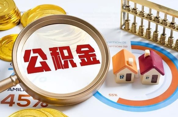 金昌深圳公积金冲抵本息怎么算（金昌深圳公积金对冲怎么办理流程）